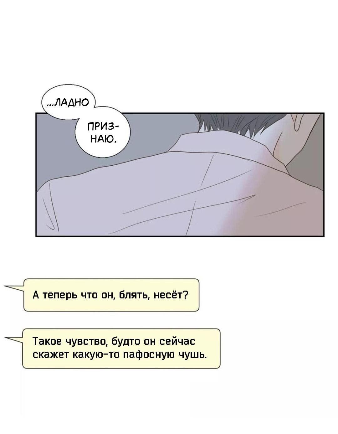 Манга Сладкие обсуждения в кровати - Глава 31 Страница 9