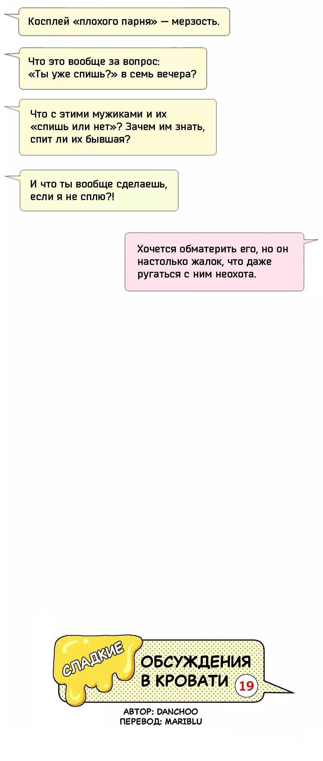 Манга Сладкие обсуждения в кровати - Глава 31 Страница 4