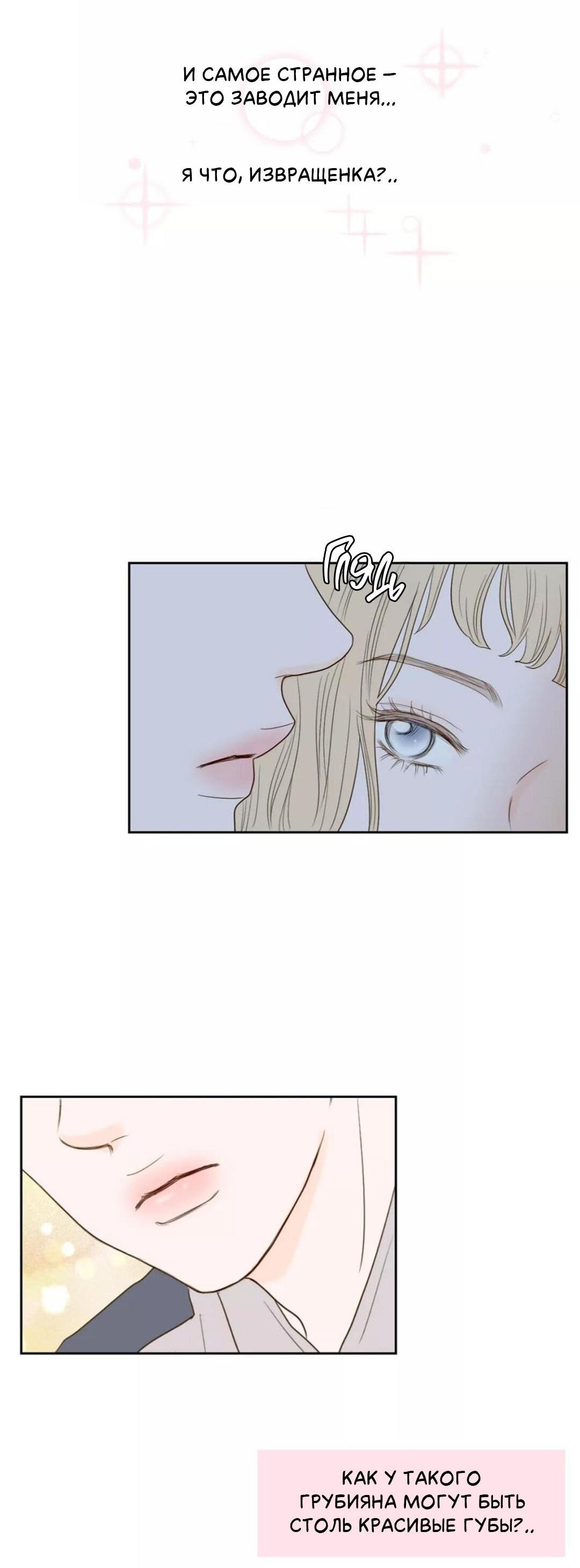 Манга Сладкие обсуждения в кровати - Глава 31 Страница 40