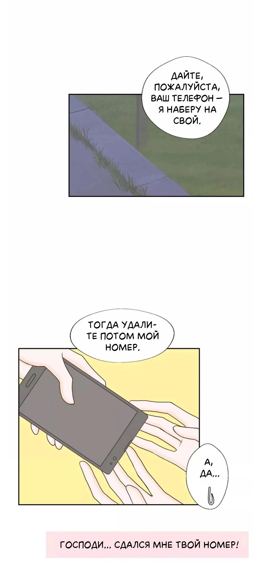 Манга Сладкие обсуждения в кровати - Глава 31 Страница 31