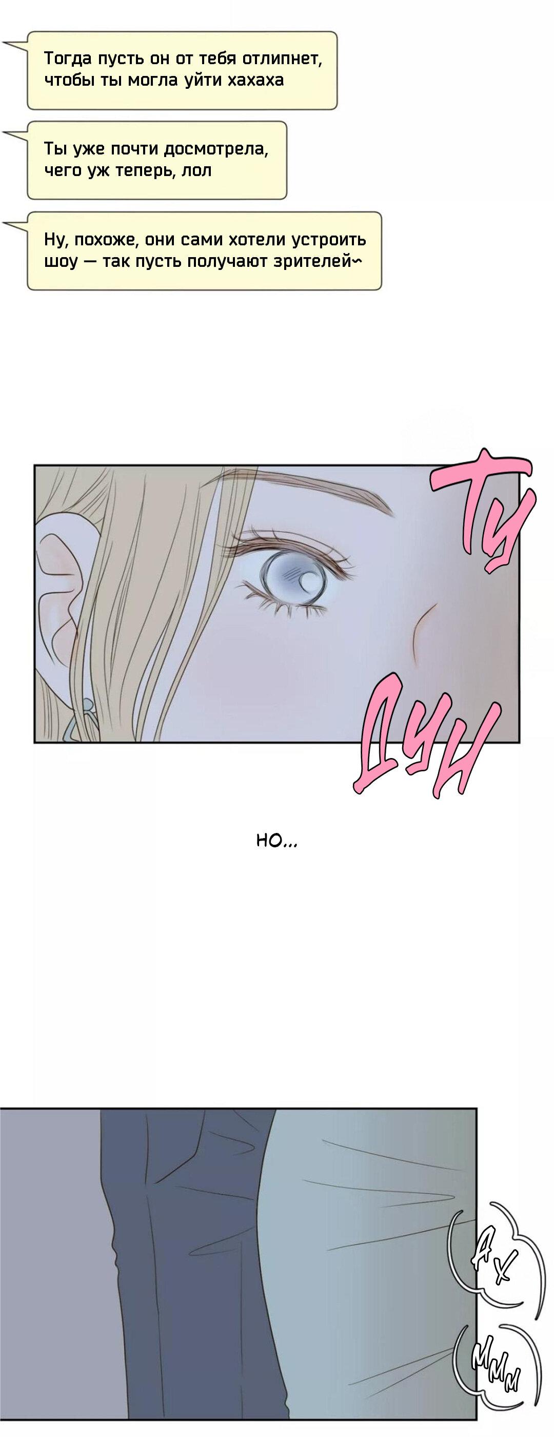 Манга Сладкие обсуждения в кровати - Глава 31 Страница 44