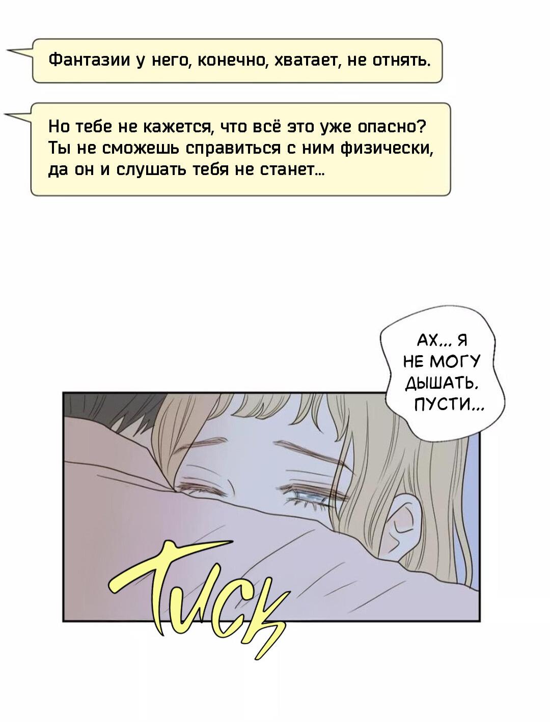 Манга Сладкие обсуждения в кровати - Глава 31 Страница 18