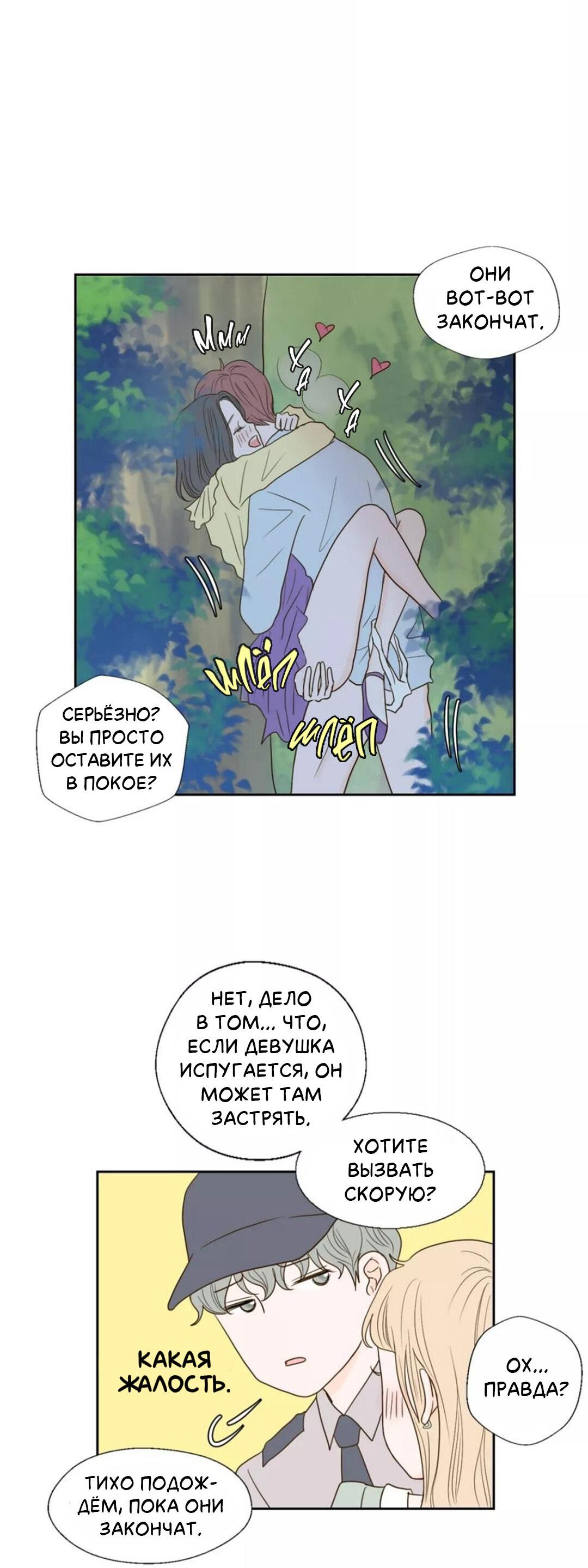 Манга Сладкие обсуждения в кровати - Глава 31 Страница 43