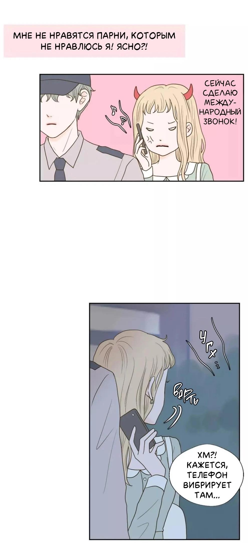 Манга Сладкие обсуждения в кровати - Глава 31 Страница 32