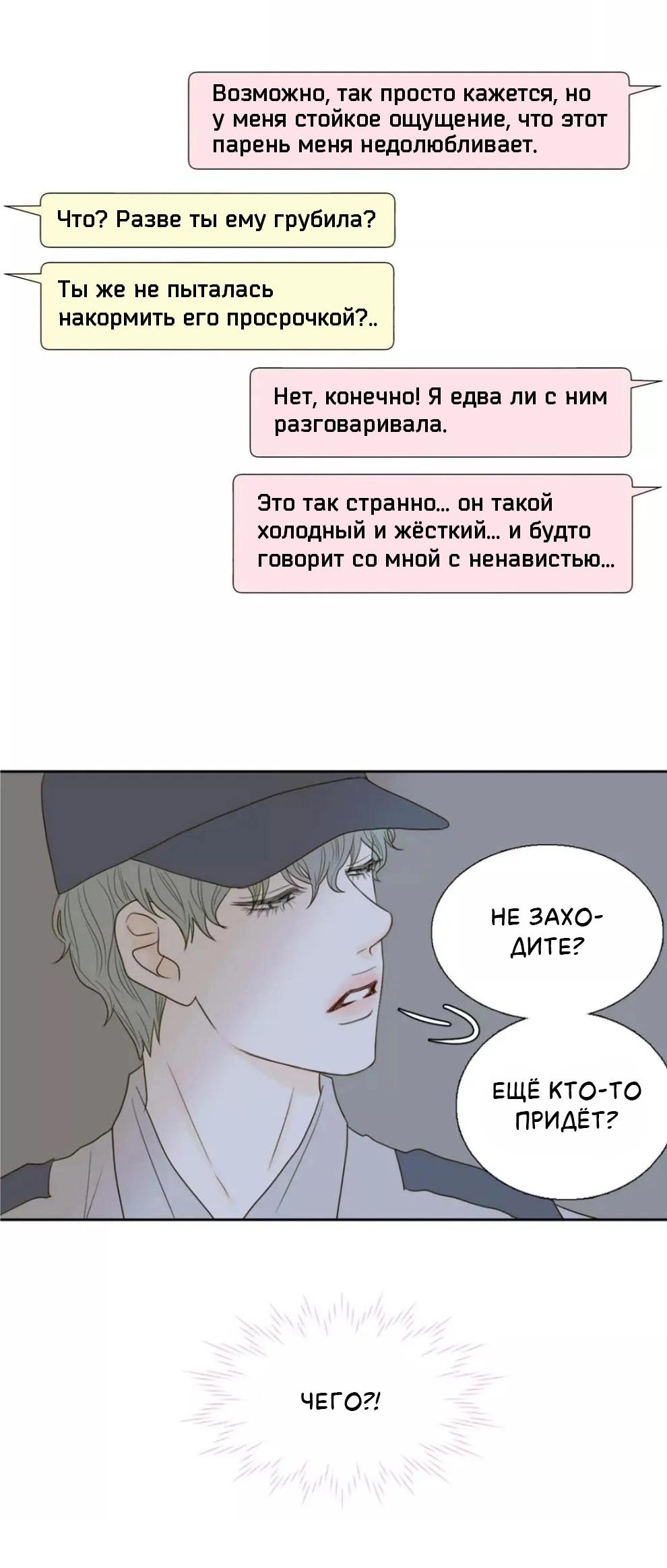 Манга Сладкие обсуждения в кровати - Глава 31 Страница 28