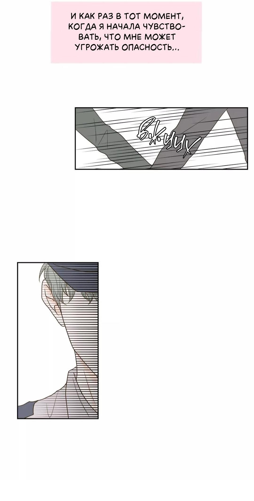 Манга Сладкие обсуждения в кровати - Глава 31 Страница 19