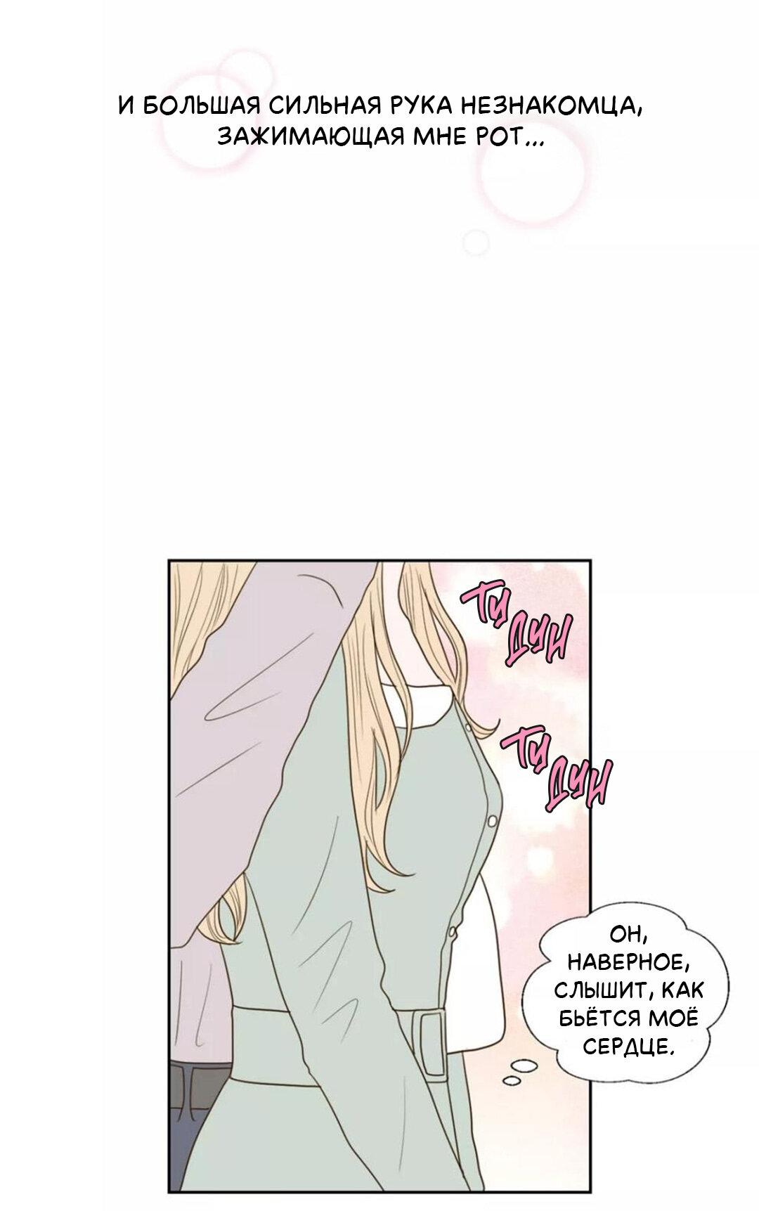 Манга Сладкие обсуждения в кровати - Глава 31 Страница 39