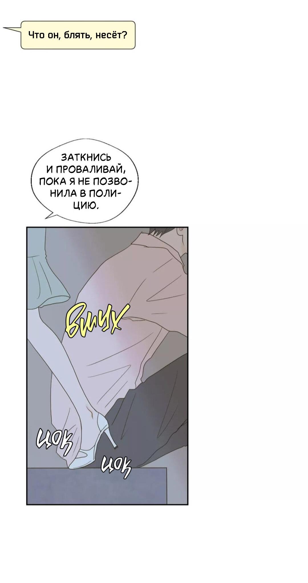 Манга Сладкие обсуждения в кровати - Глава 31 Страница 8