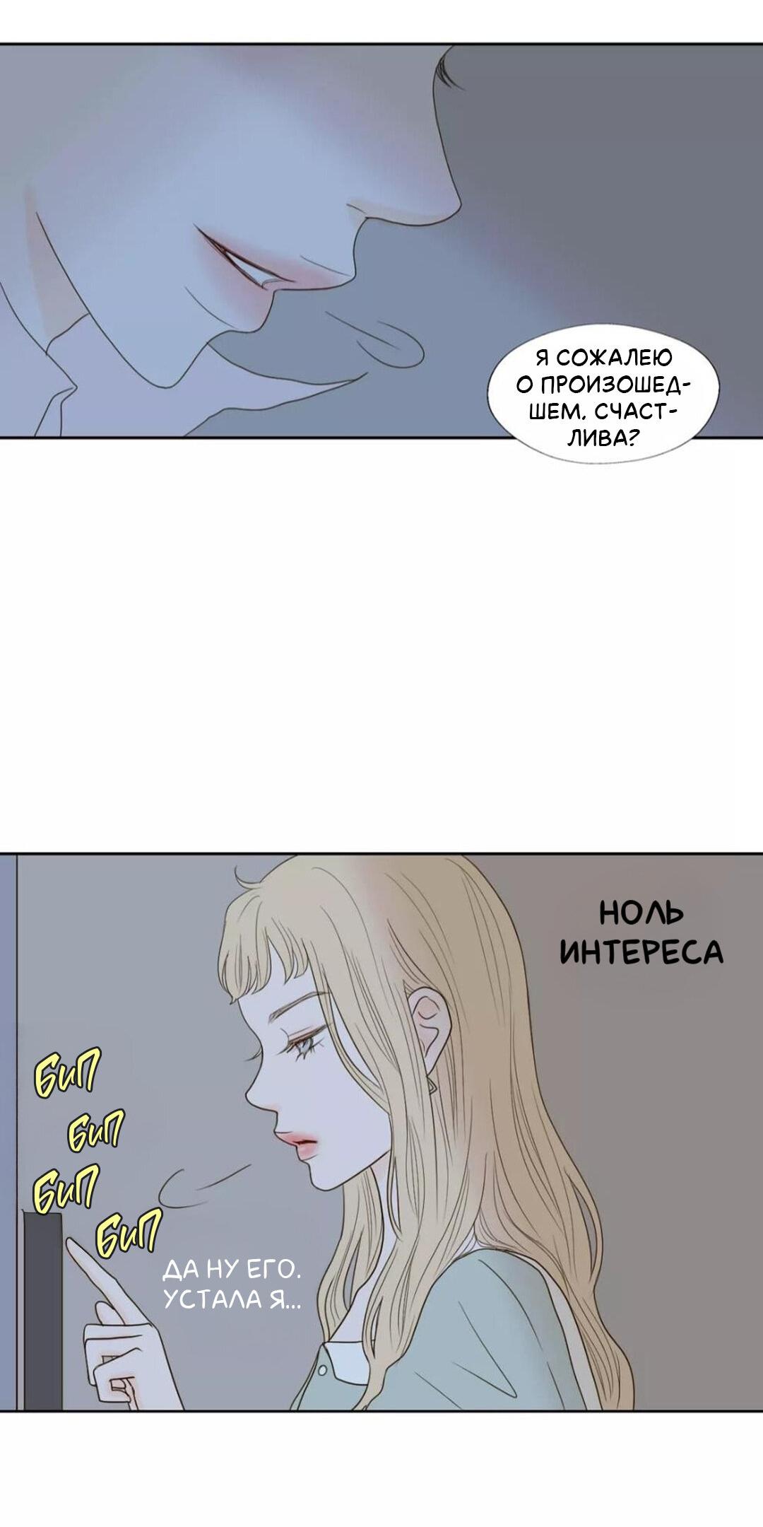 Манга Сладкие обсуждения в кровати - Глава 31 Страница 10