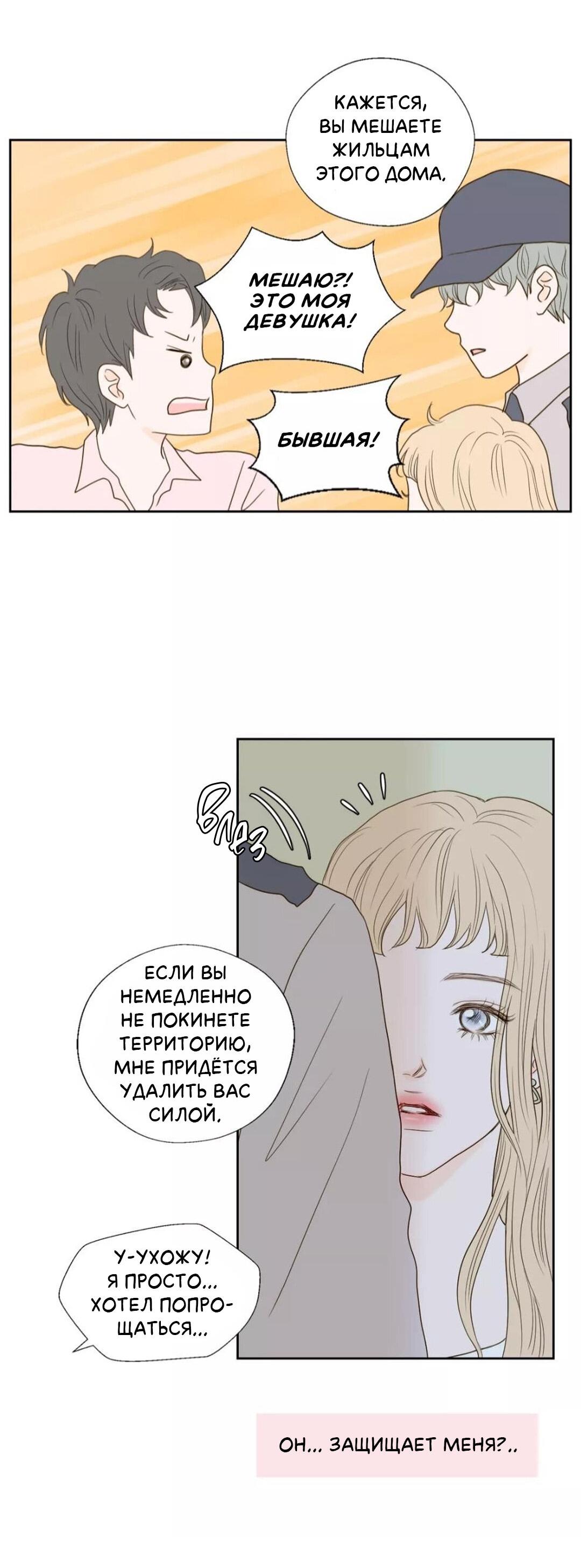 Манга Сладкие обсуждения в кровати - Глава 31 Страница 26