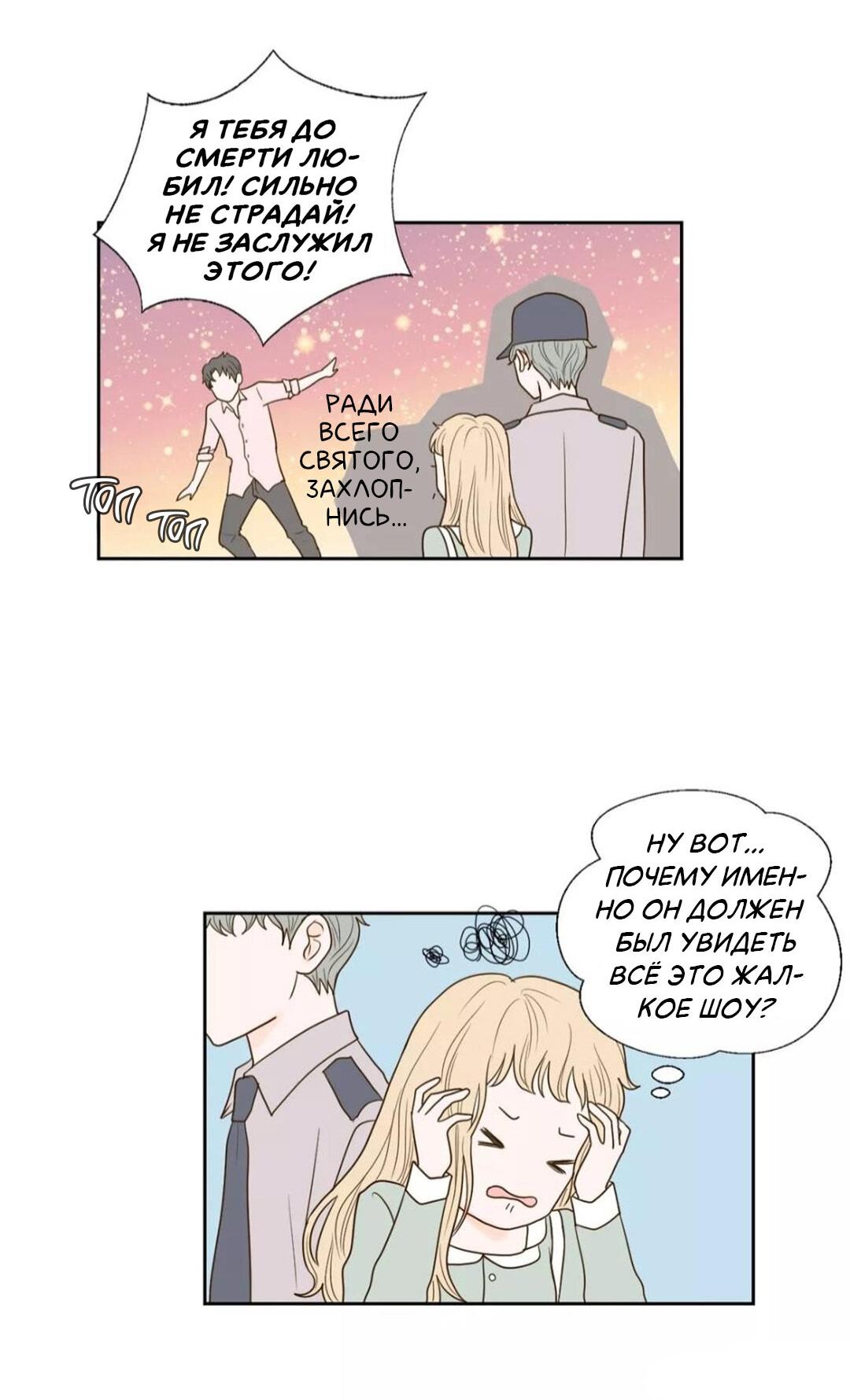 Манга Сладкие обсуждения в кровати - Глава 31 Страница 27