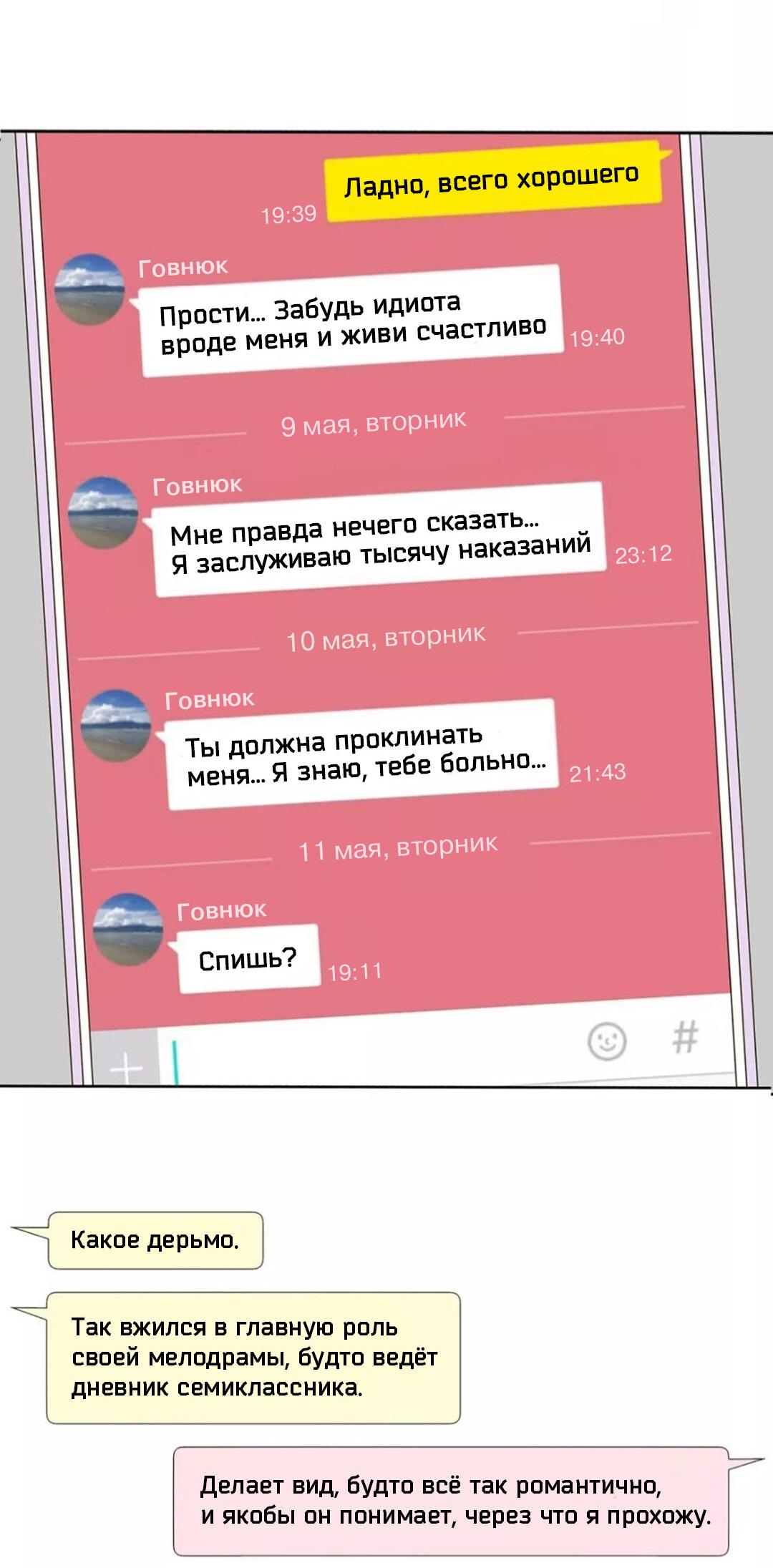 Манга Сладкие обсуждения в кровати - Глава 31 Страница 3