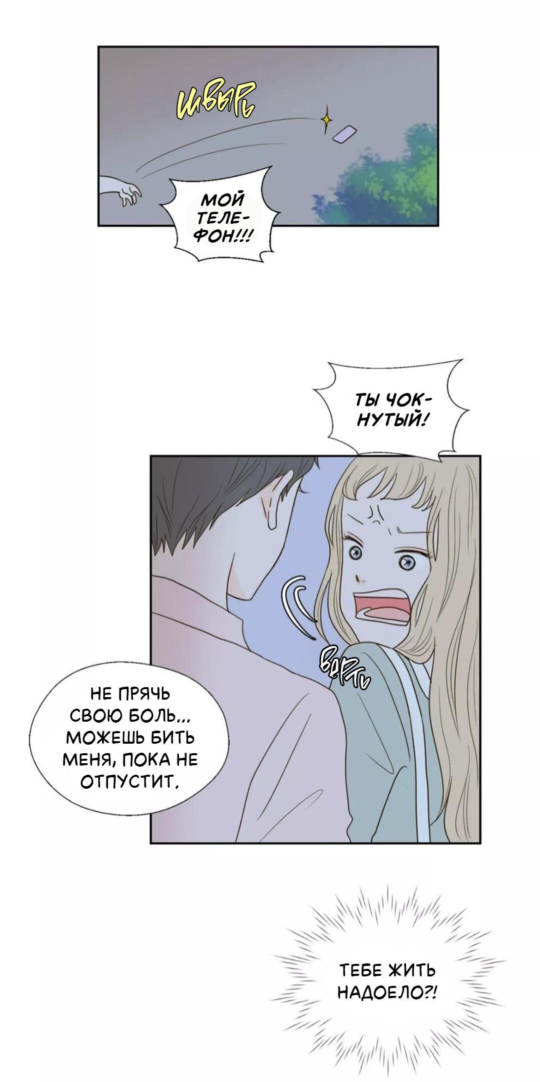 Манга Сладкие обсуждения в кровати - Глава 31 Страница 16