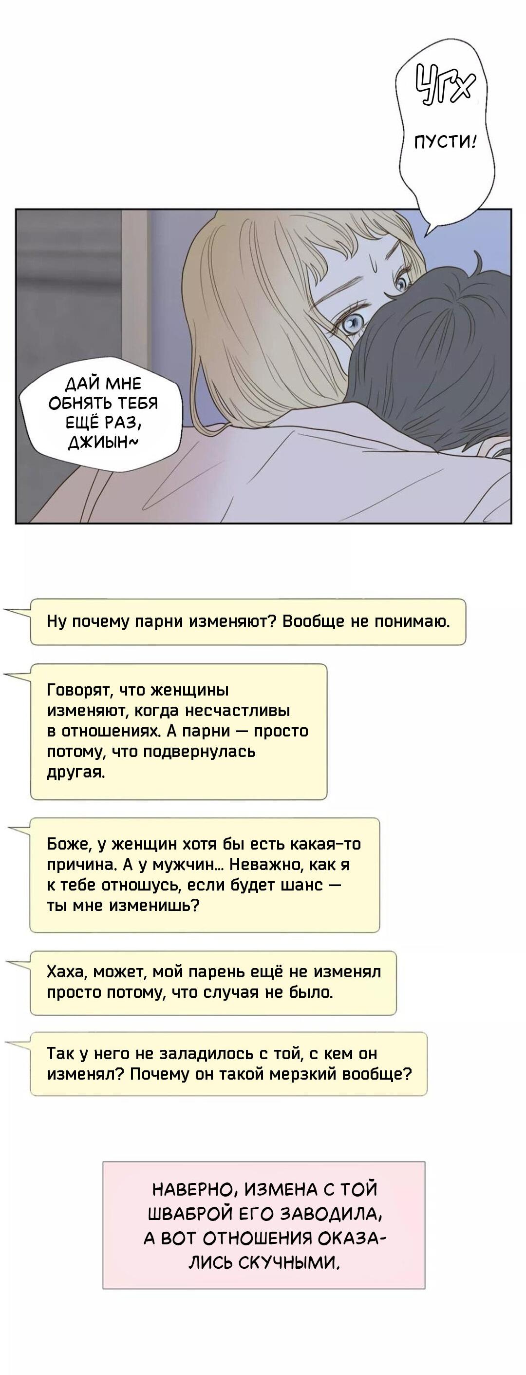 Манга Сладкие обсуждения в кровати - Глава 31 Страница 12