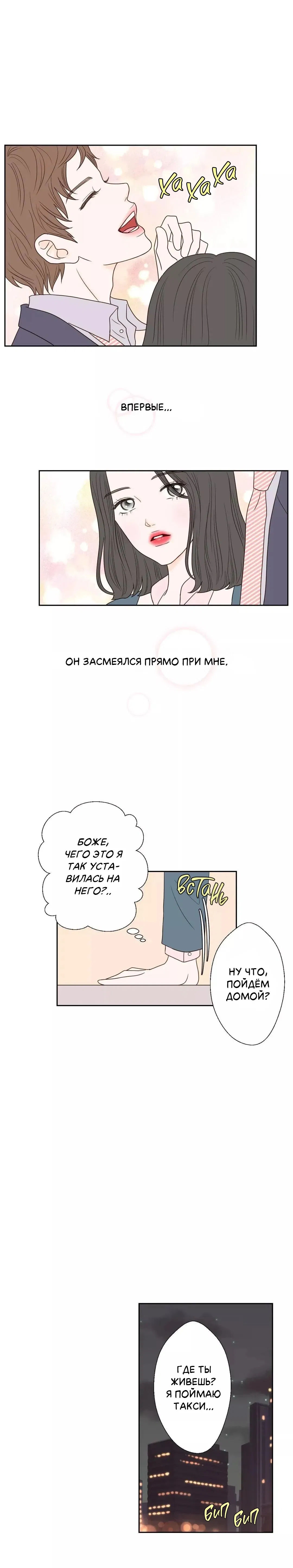 Манга Сладкие обсуждения в кровати - Глава 30 Страница 13