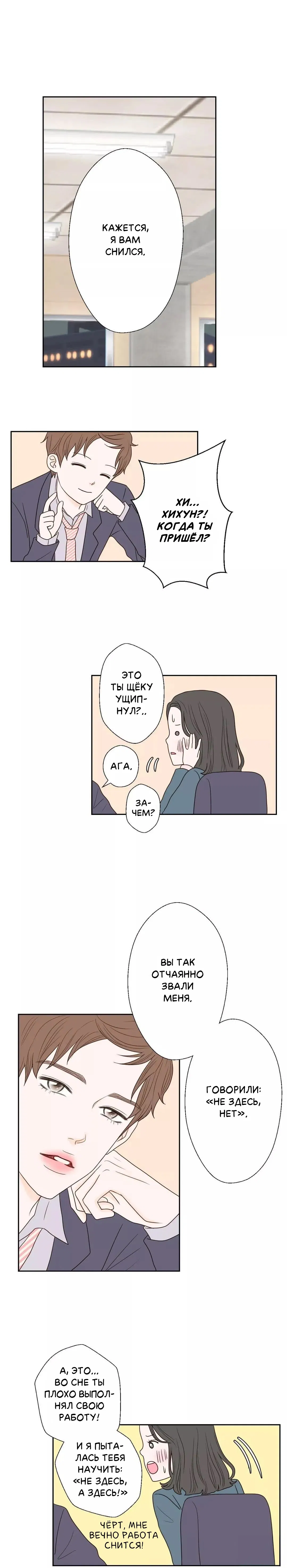 Манга Сладкие обсуждения в кровати - Глава 30 Страница 12