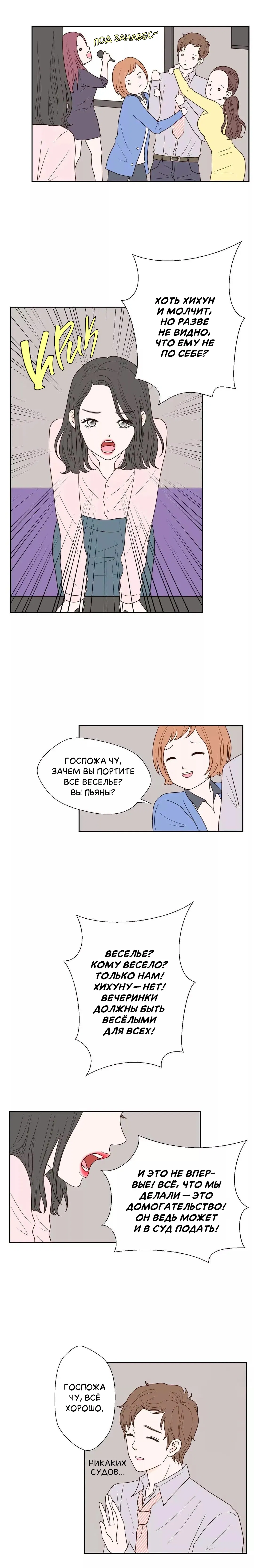 Манга Сладкие обсуждения в кровати - Глава 30 Страница 3