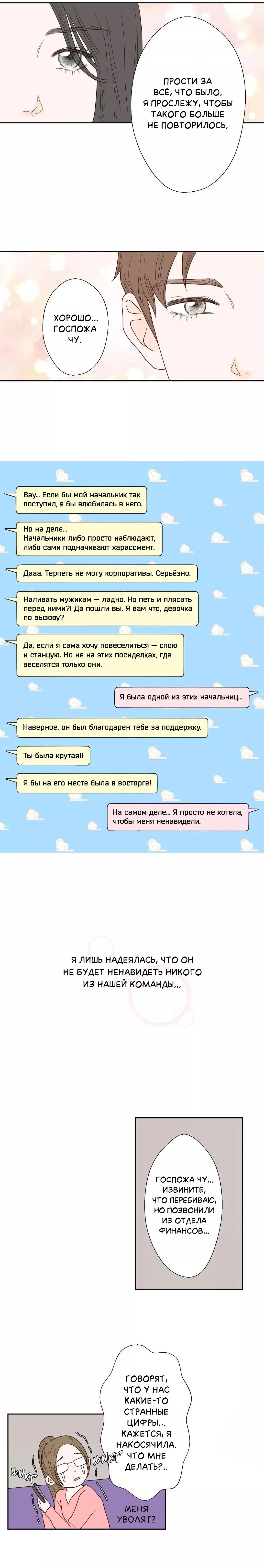 Манга Сладкие обсуждения в кровати - Глава 30 Страница 5