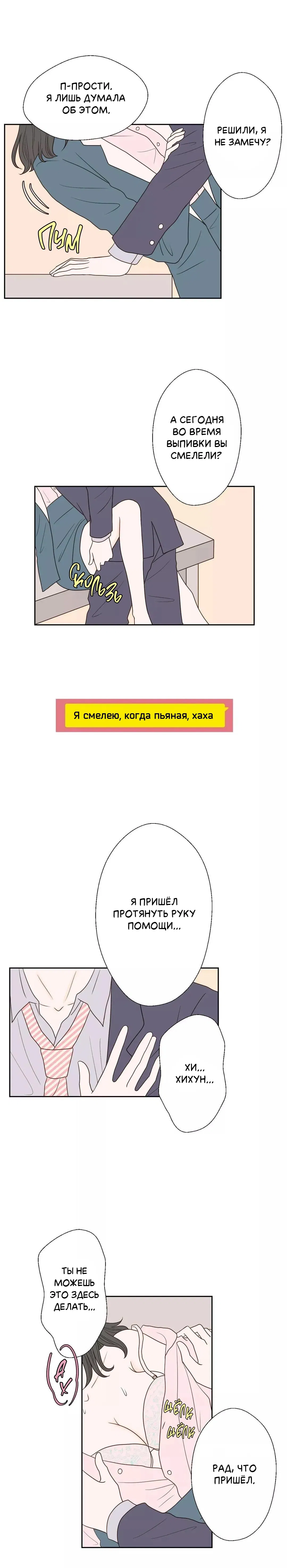 Манга Сладкие обсуждения в кровати - Глава 30 Страница 9