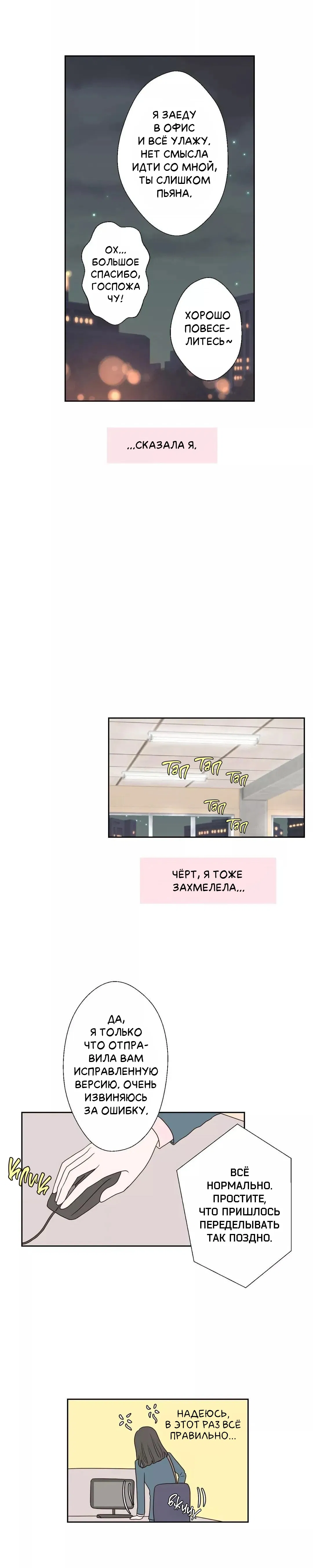 Манга Сладкие обсуждения в кровати - Глава 30 Страница 6