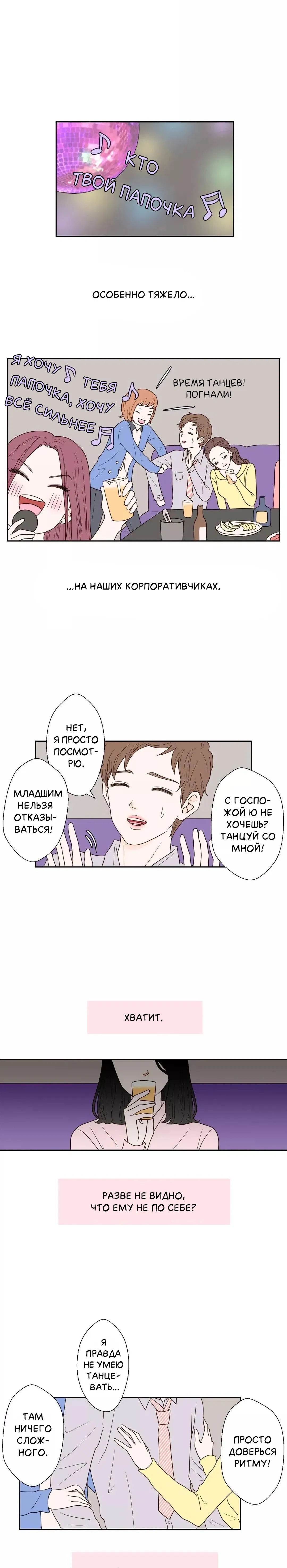 Манга Сладкие обсуждения в кровати - Глава 30 Страница 1