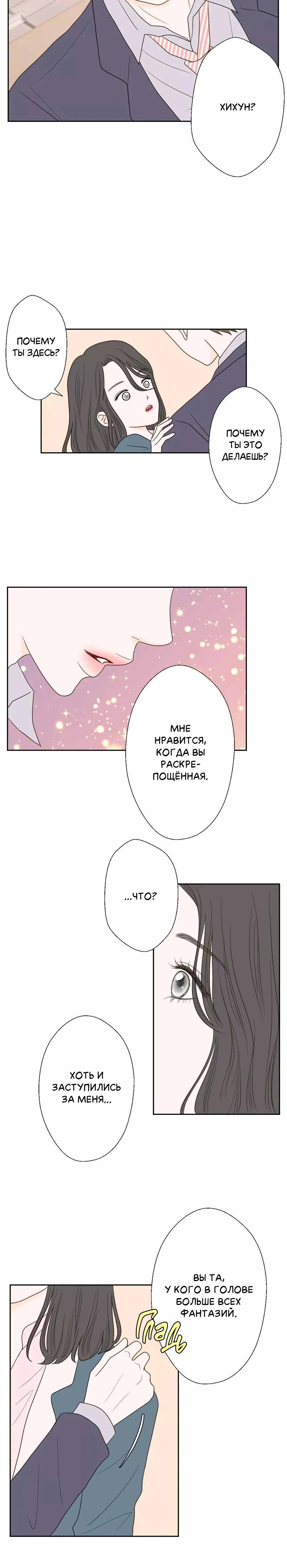 Манга Сладкие обсуждения в кровати - Глава 30 Страница 8