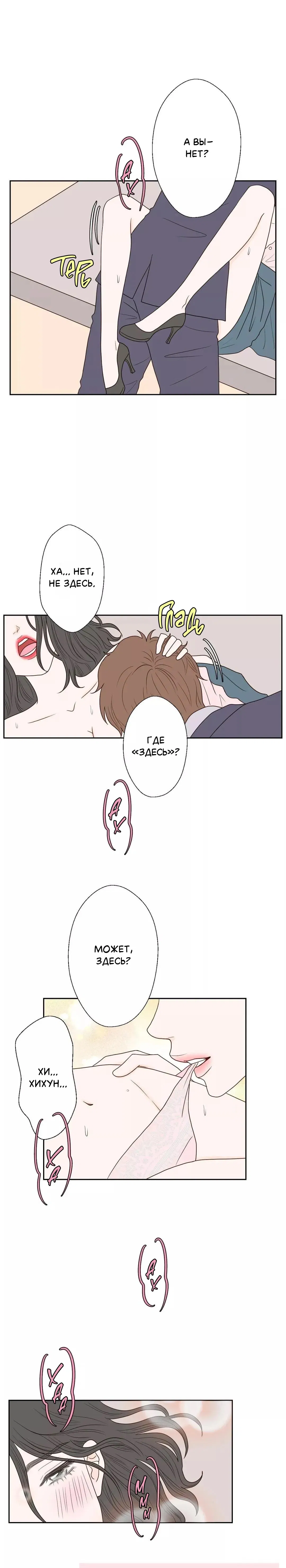 Манга Сладкие обсуждения в кровати - Глава 30 Страница 10