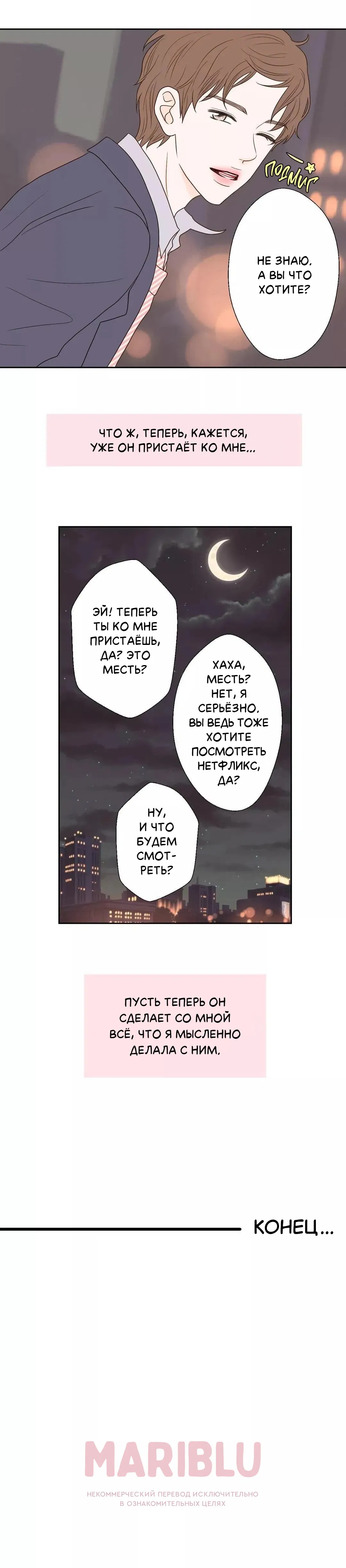 Манга Сладкие обсуждения в кровати - Глава 30 Страница 15