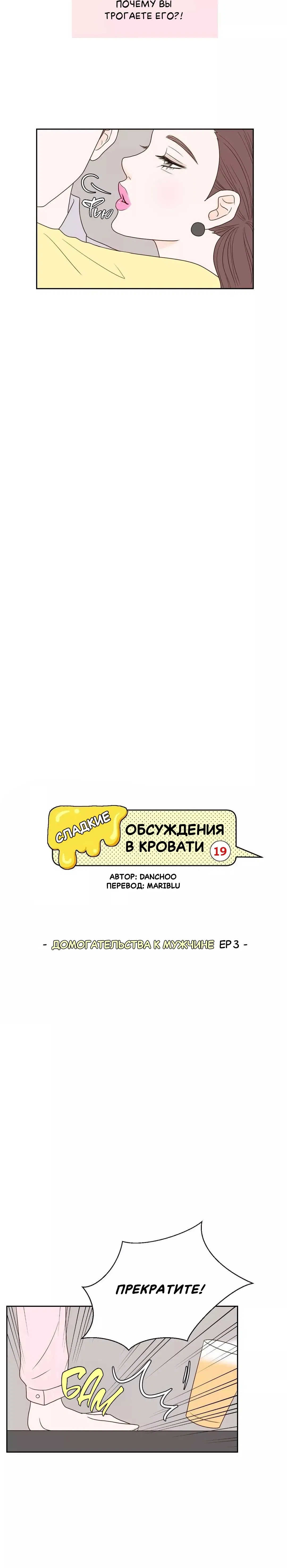 Манга Сладкие обсуждения в кровати - Глава 30 Страница 2