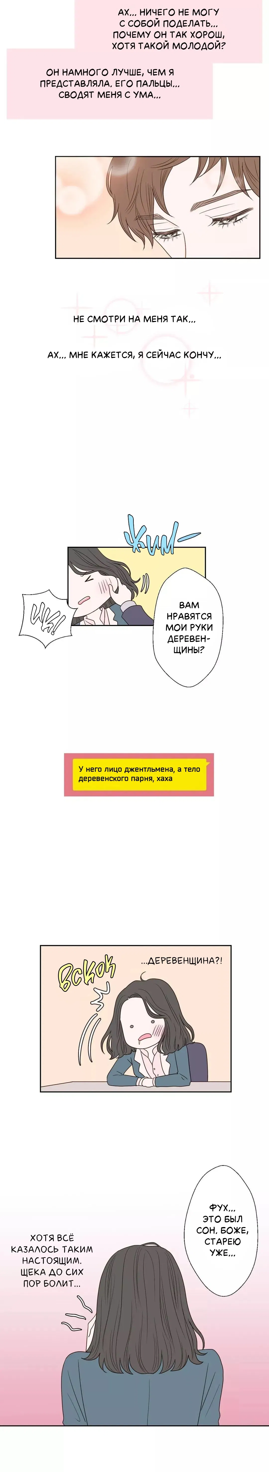 Манга Сладкие обсуждения в кровати - Глава 30 Страница 11