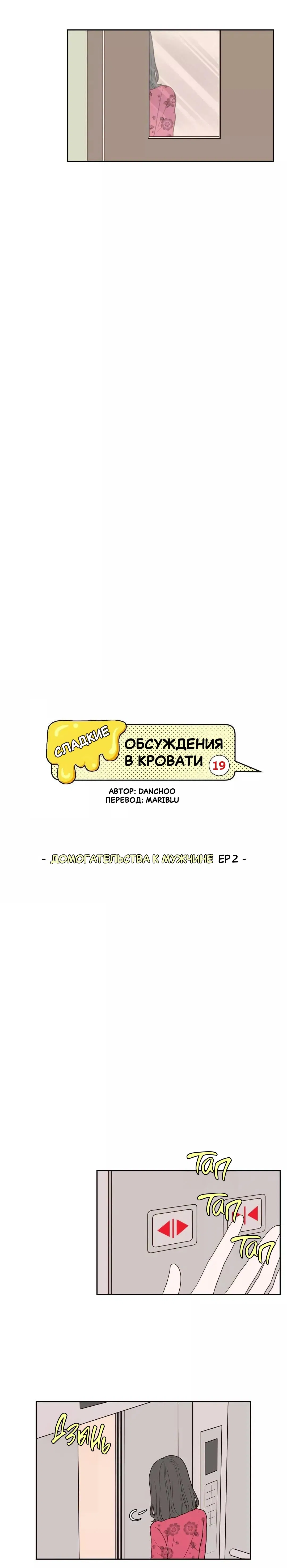 Манга Сладкие обсуждения в кровати - Глава 29 Страница 1