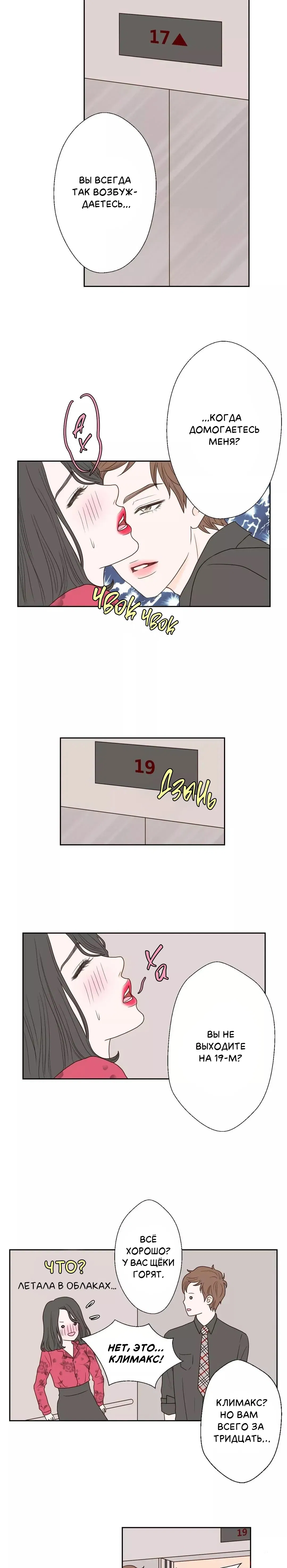 Манга Сладкие обсуждения в кровати - Глава 29 Страница 10