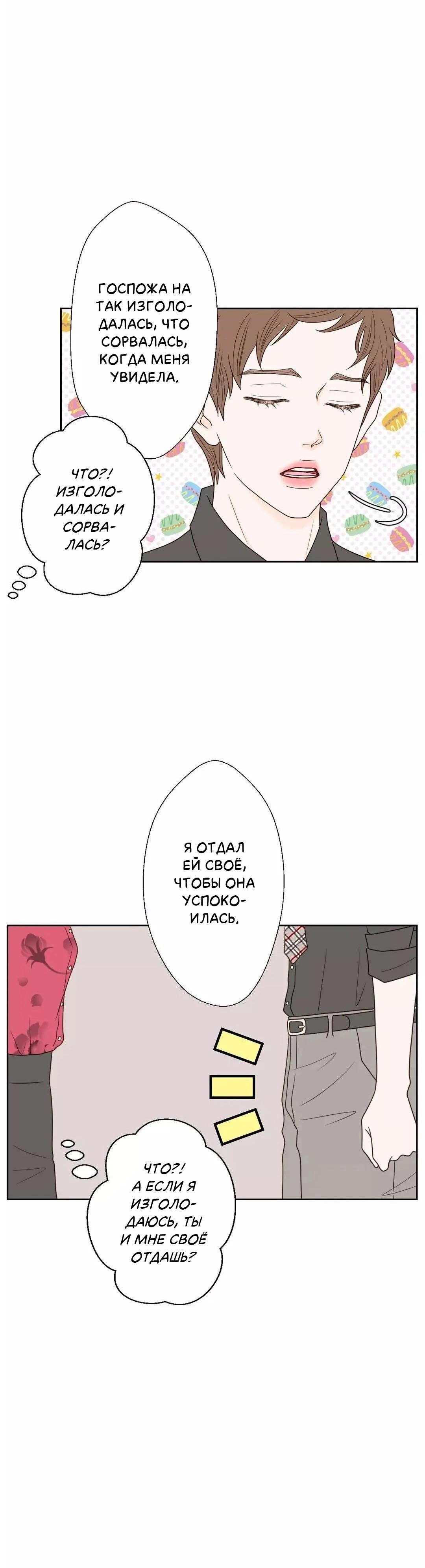 Манга Сладкие обсуждения в кровати - Глава 29 Страница 7