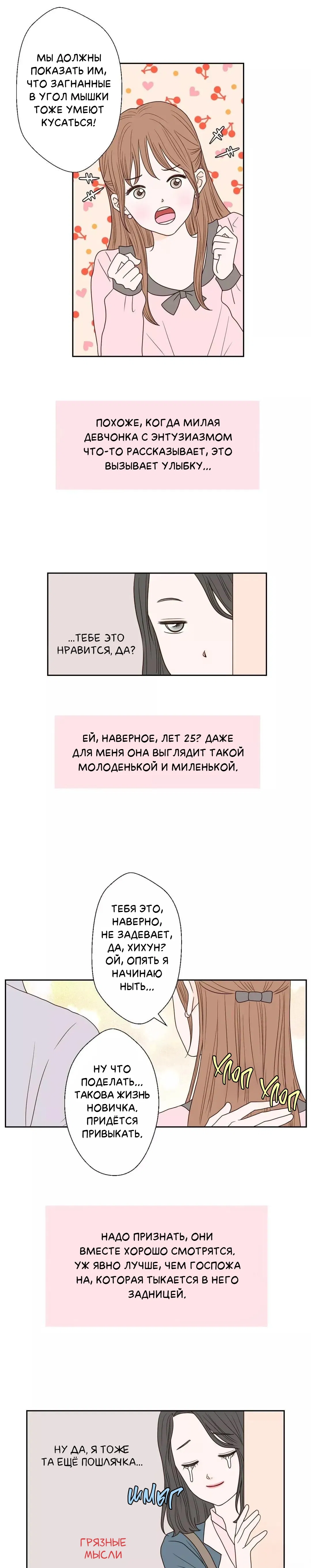 Манга Сладкие обсуждения в кровати - Глава 29 Страница 17