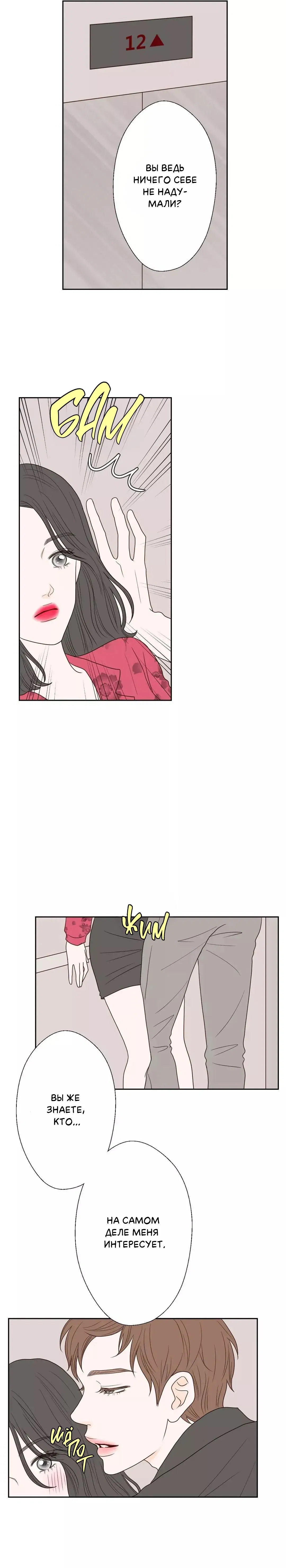 Манга Сладкие обсуждения в кровати - Глава 29 Страница 8