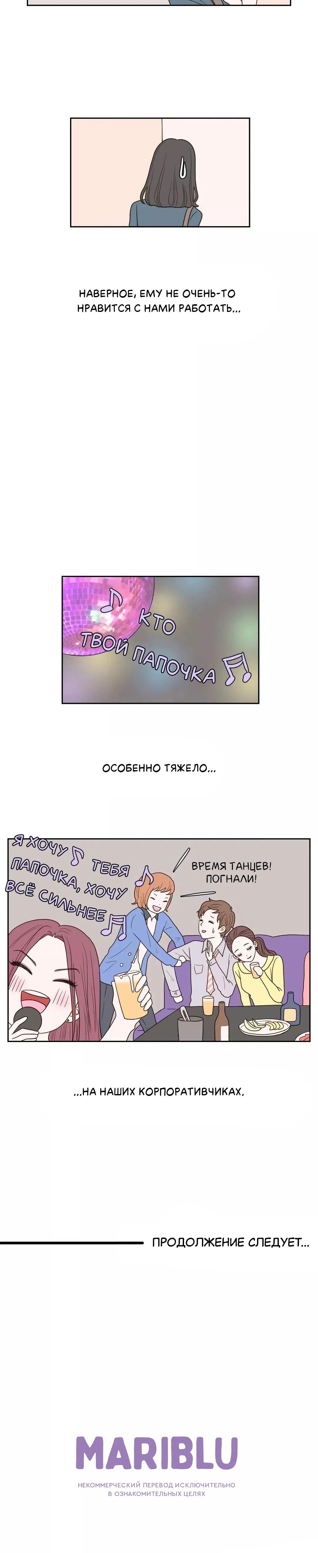 Манга Сладкие обсуждения в кровати - Глава 29 Страница 18