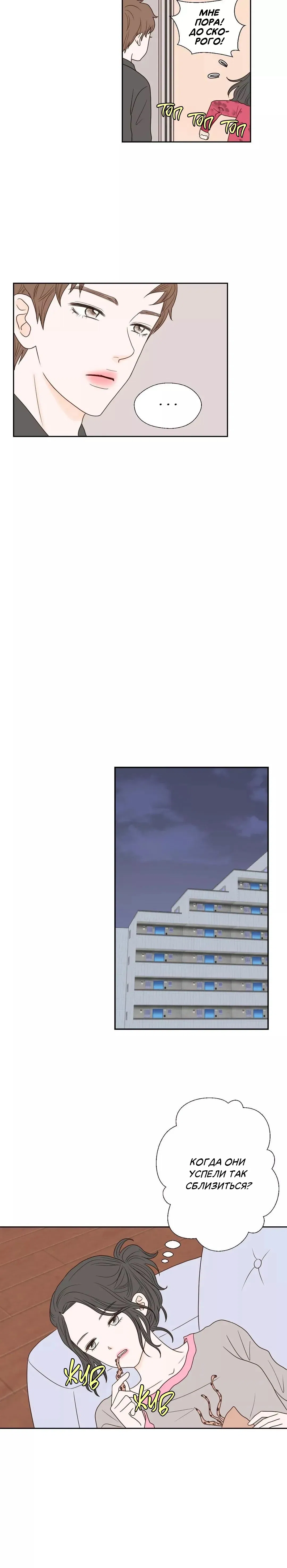 Манга Сладкие обсуждения в кровати - Глава 29 Страница 11