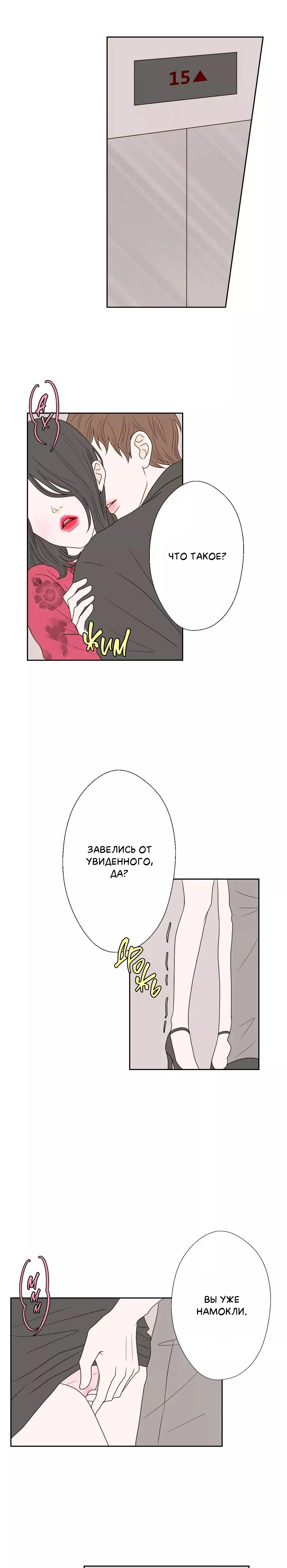 Манга Сладкие обсуждения в кровати - Глава 29 Страница 9