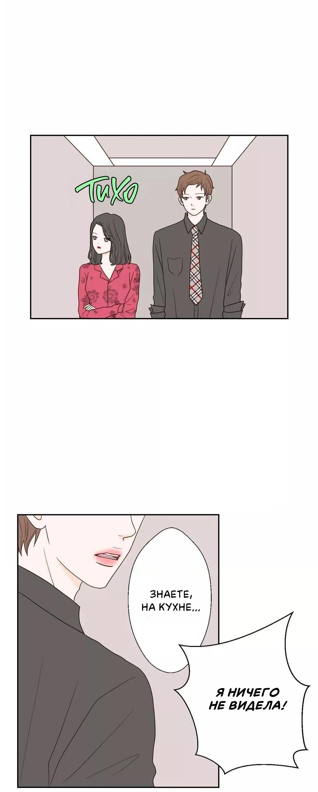 Манга Сладкие обсуждения в кровати - Глава 29 Страница 5