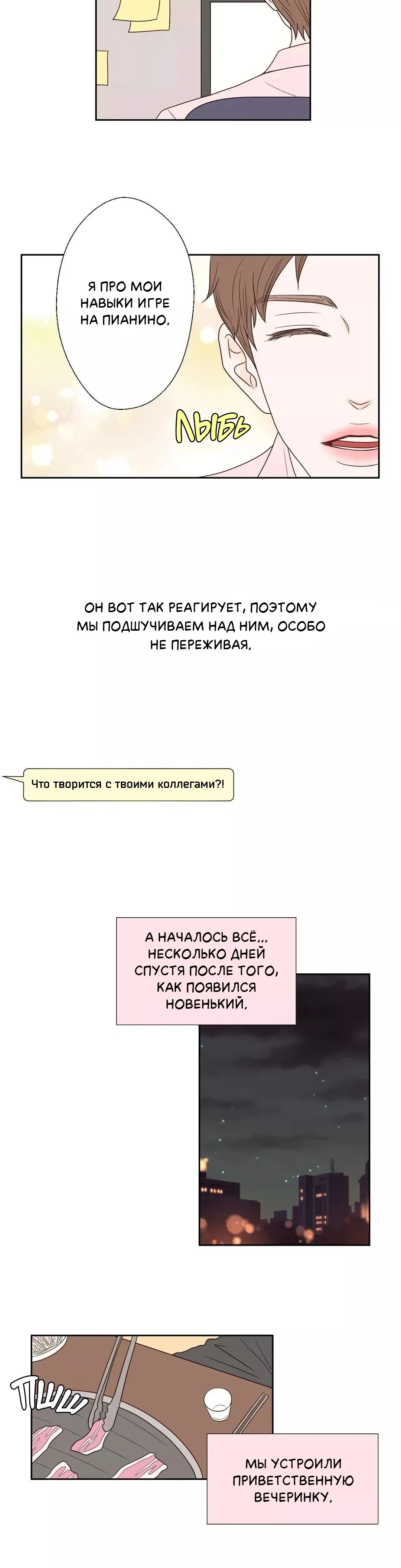 Манга Сладкие обсуждения в кровати - Глава 28 Страница 12