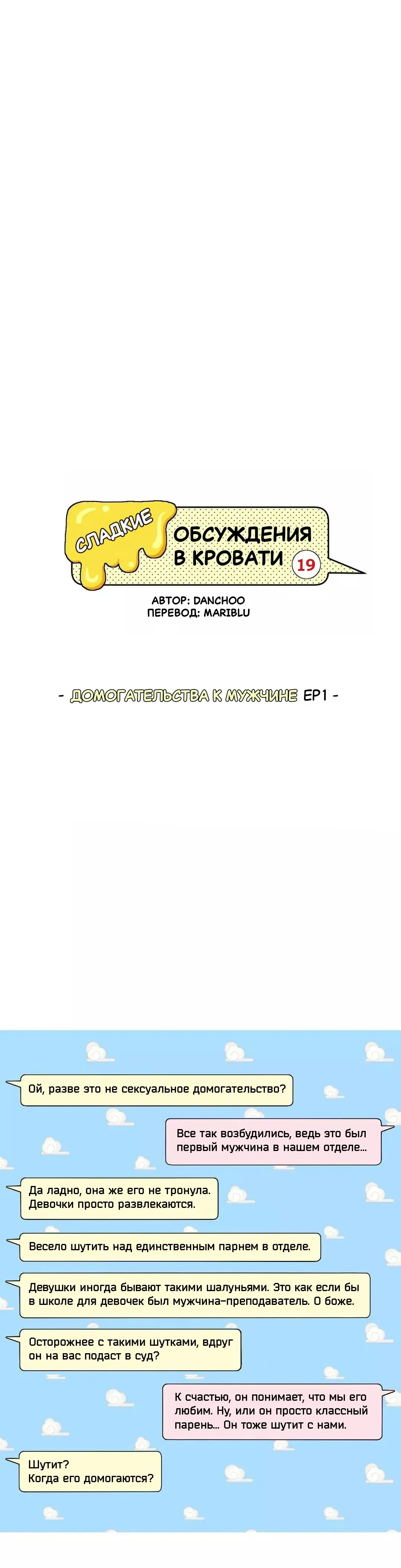 Манга Сладкие обсуждения в кровати - Глава 28 Страница 8
