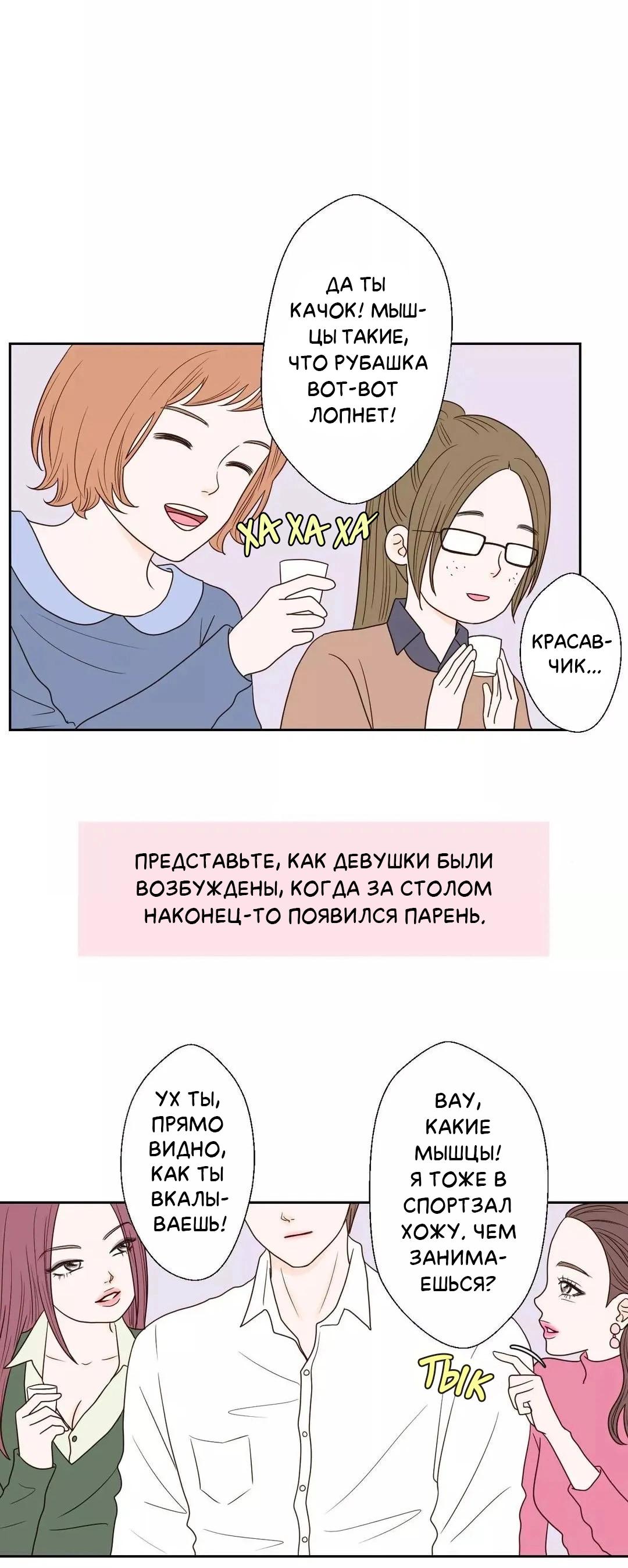 Манга Сладкие обсуждения в кровати - Глава 28 Страница 14