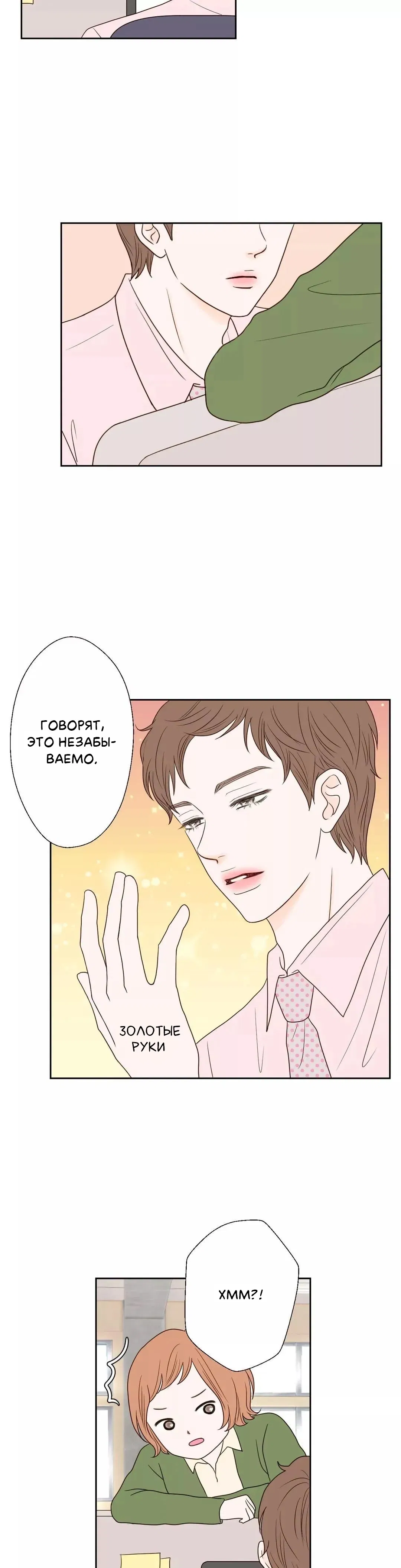 Манга Сладкие обсуждения в кровати - Глава 28 Страница 11