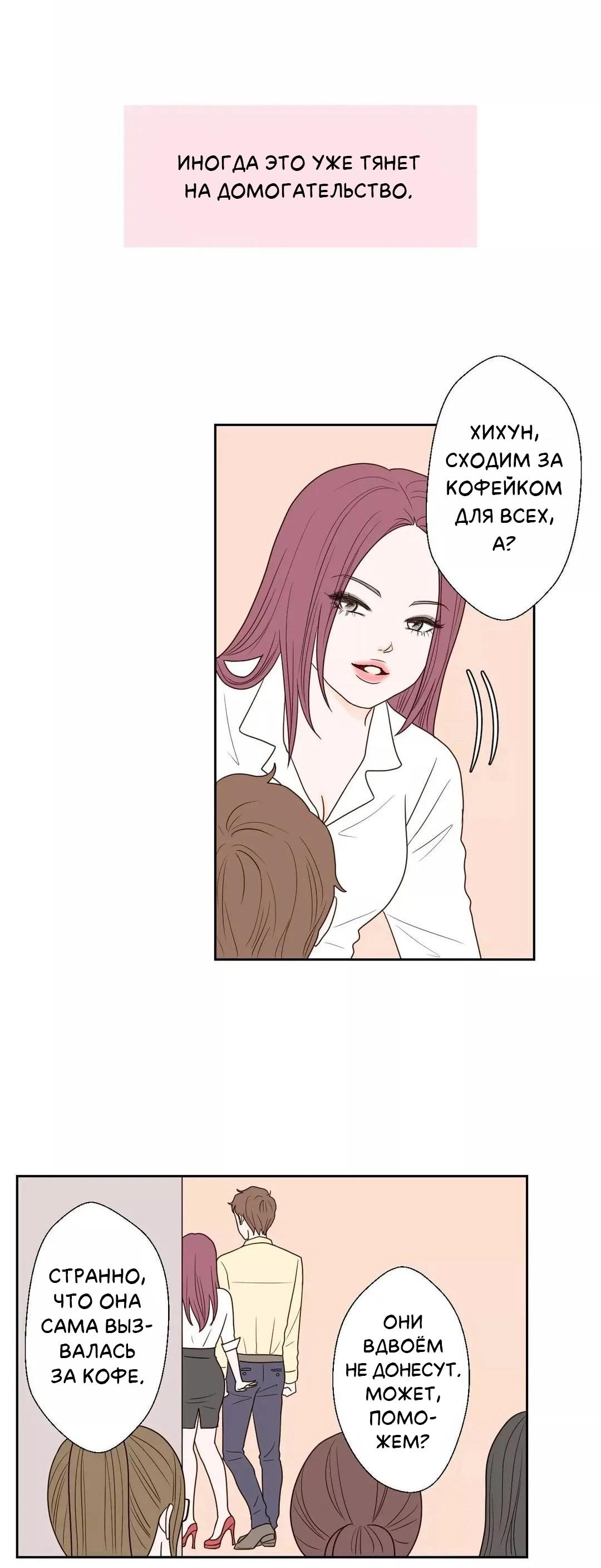 Манга Сладкие обсуждения в кровати - Глава 28 Страница 23