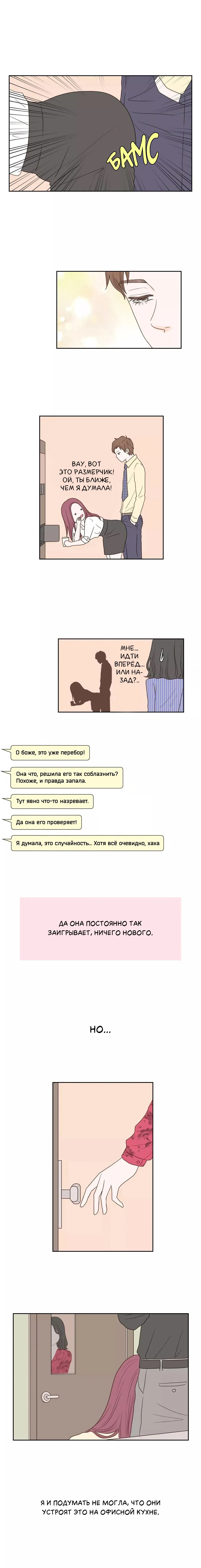 Манга Сладкие обсуждения в кровати - Глава 28 Страница 26