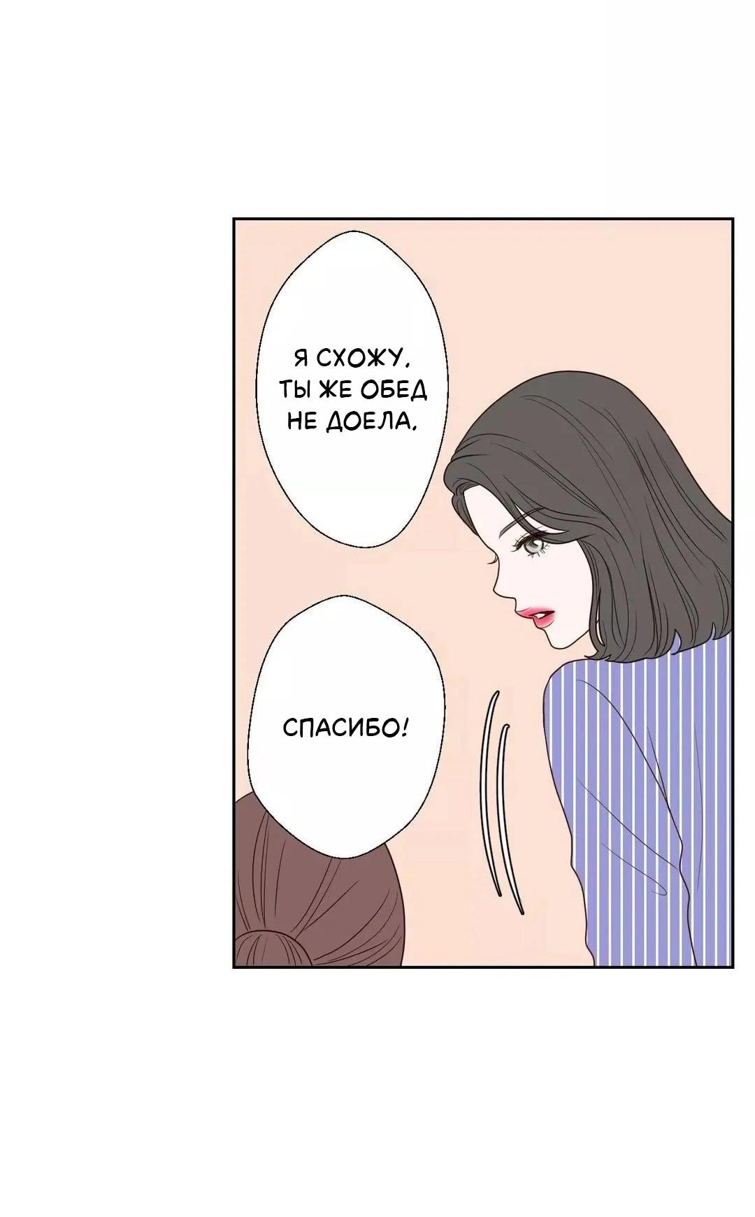 Манга Сладкие обсуждения в кровати - Глава 28 Страница 24