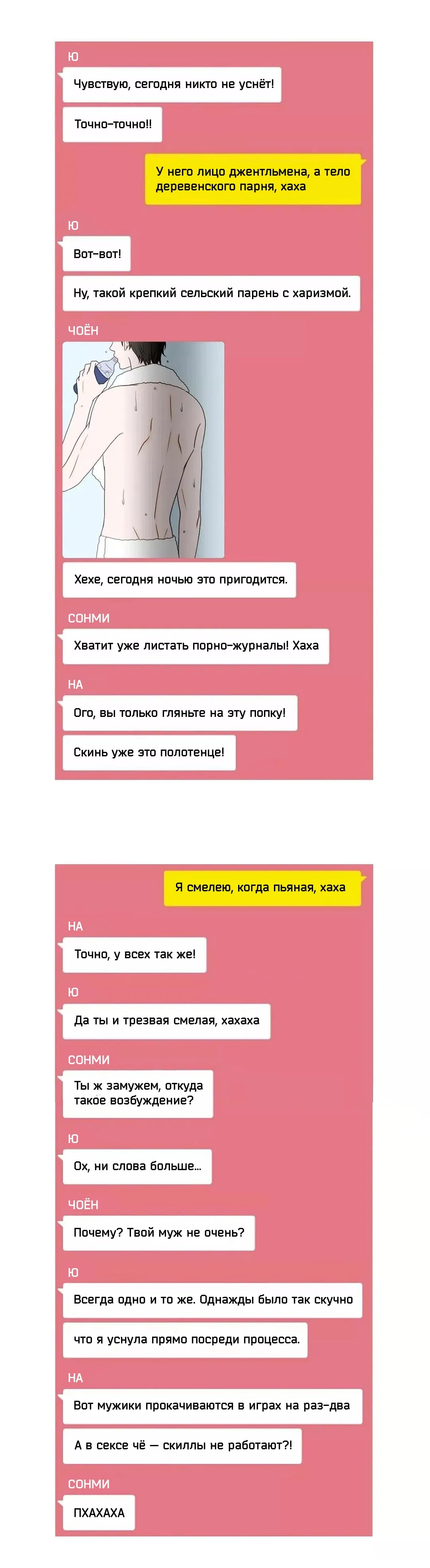 Манга Сладкие обсуждения в кровати - Глава 28 Страница 17