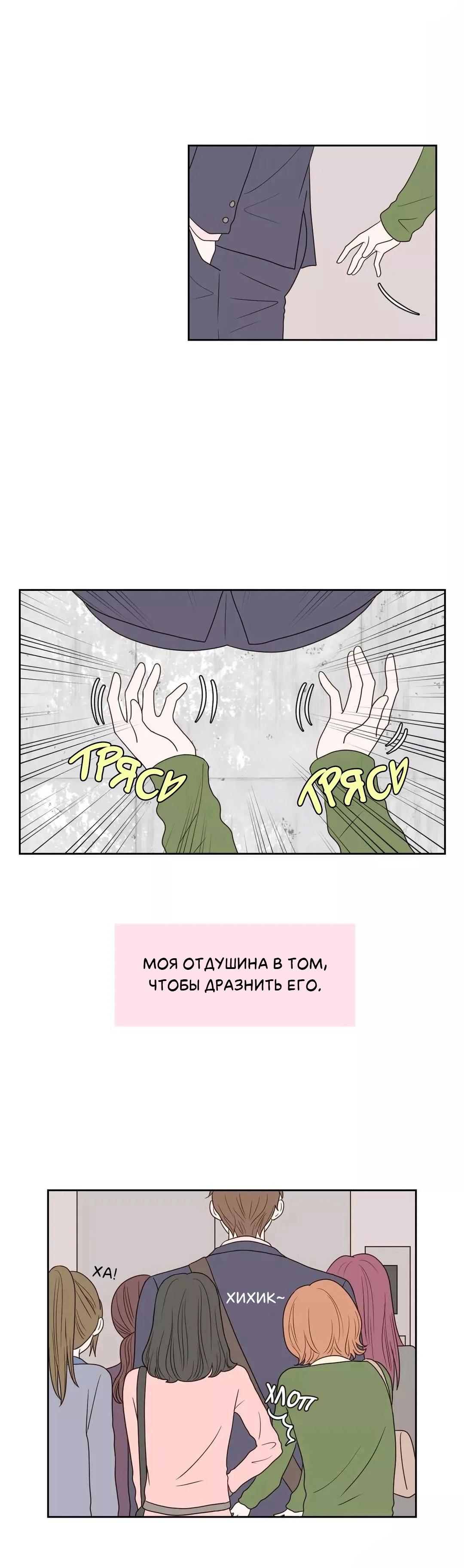 Манга Сладкие обсуждения в кровати - Глава 28 Страница 7