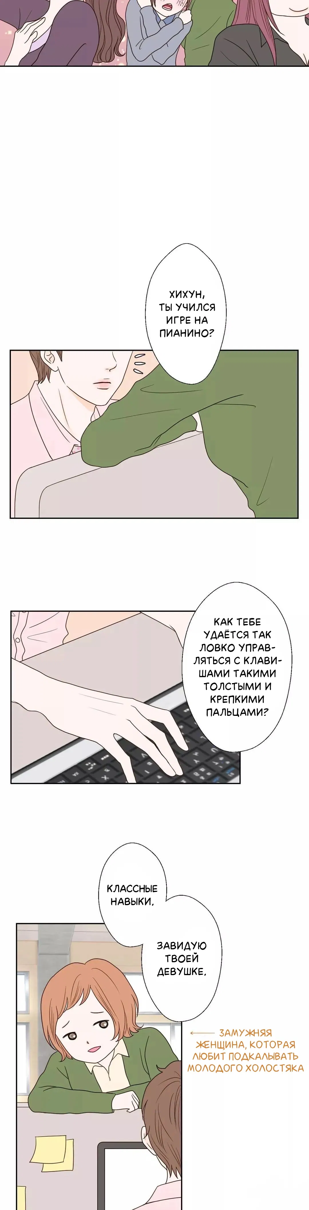 Манга Сладкие обсуждения в кровати - Глава 28 Страница 10