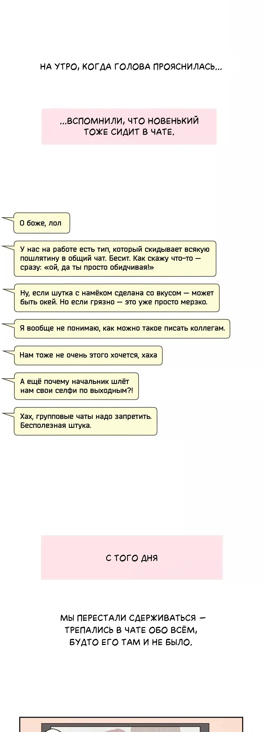 Манга Сладкие обсуждения в кровати - Глава 28 Страница 18
